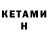 КЕТАМИН VHQ Swampfox taylor